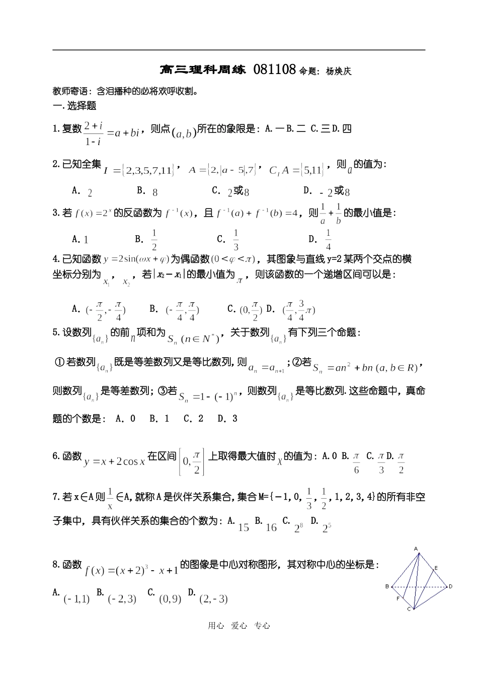 河南名校汤阴一中高三数学理科周练(含答案)_第1页