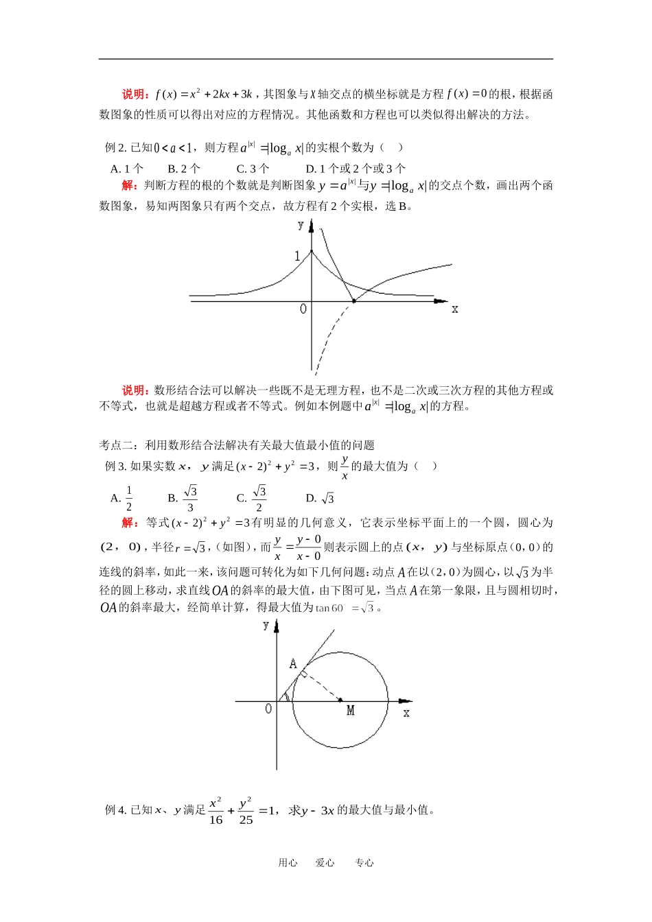 高二数学文寒假专题——数形结合思想在解题中的应用北师大版_第2页