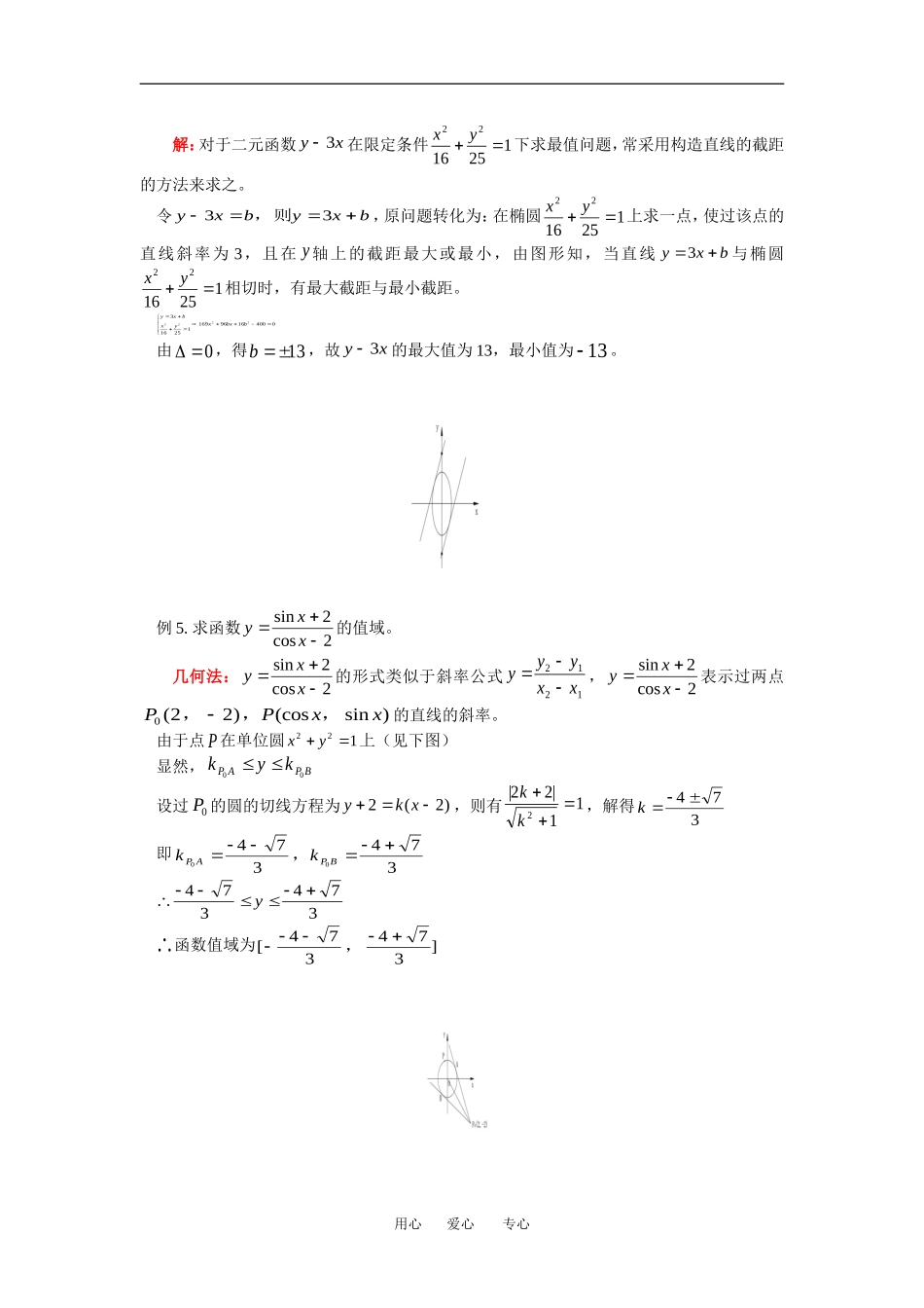 高二数学文寒假专题——数形结合思想在解题中的应用北师大版_第3页