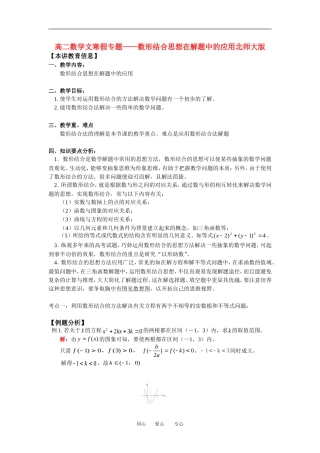 高二数学文寒假专题——数形结合思想在解题中的应用北师大版