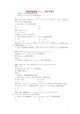 （浙江专版）高考数学一轮复习 课时跟踪检测（七）基本不等式（含解析）-人教版高三全册数学试题