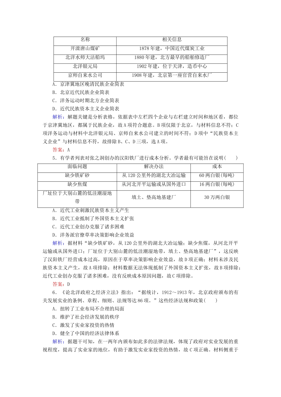 高中历史 阶段性测试题2 人民版必修2-人民版高一必修2历史试题_第2页