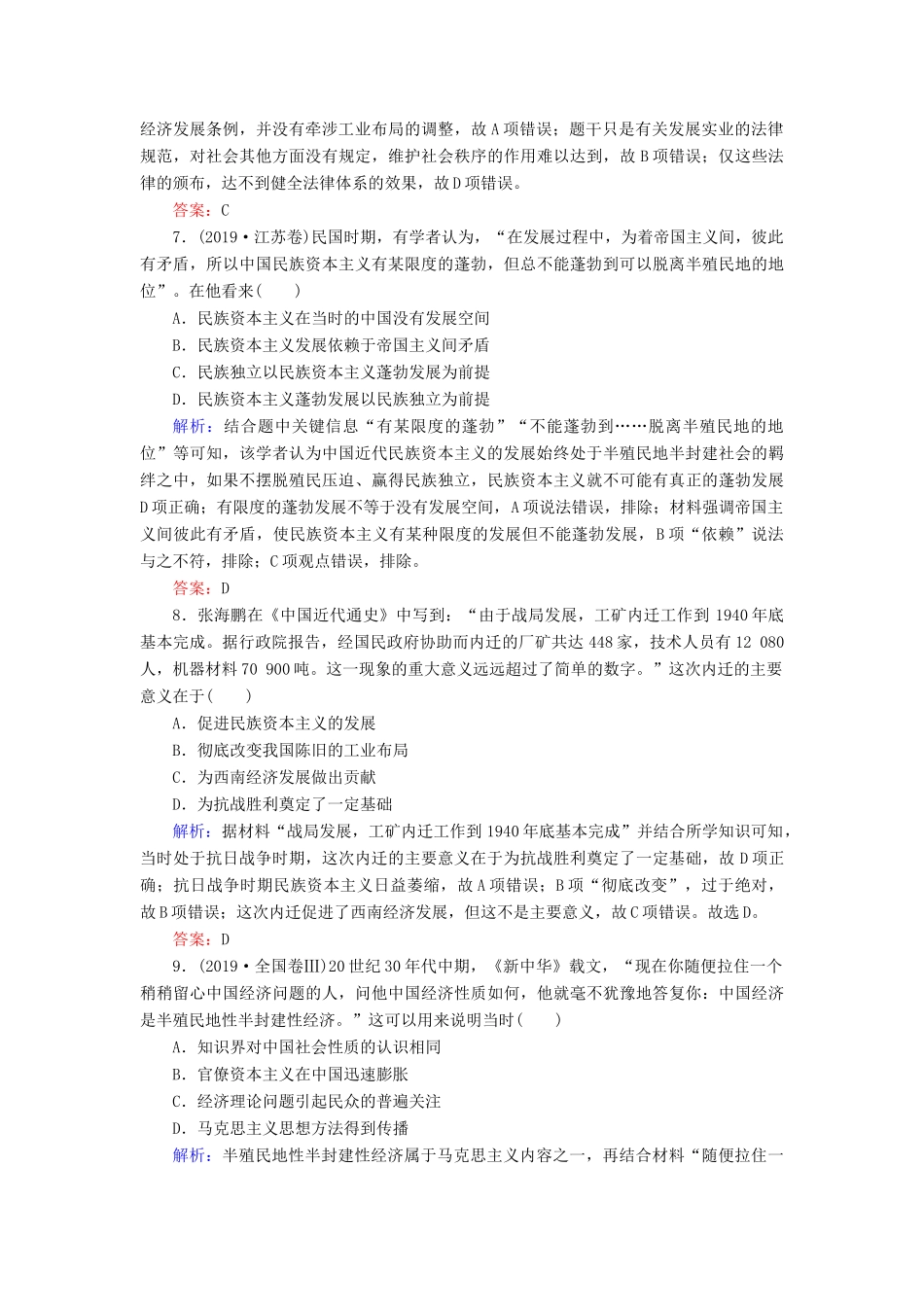 高中历史 阶段性测试题2 人民版必修2-人民版高一必修2历史试题_第3页