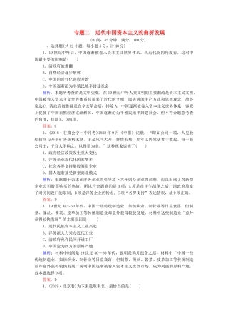 高中历史 阶段性测试题2 人民版必修2-人民版高一必修2历史试题