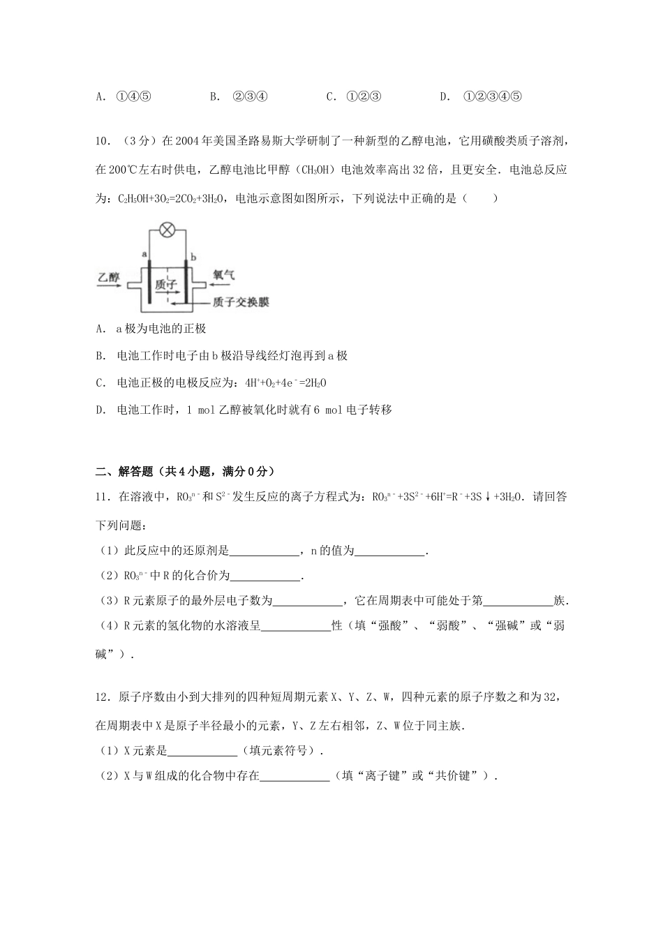 四川省成都七中高一化学下学期4月第一周周练试卷、（含解析）-人教版高一全册化学试题_第3页