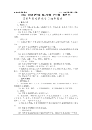 年段目标MicrosoftWord文档(2)