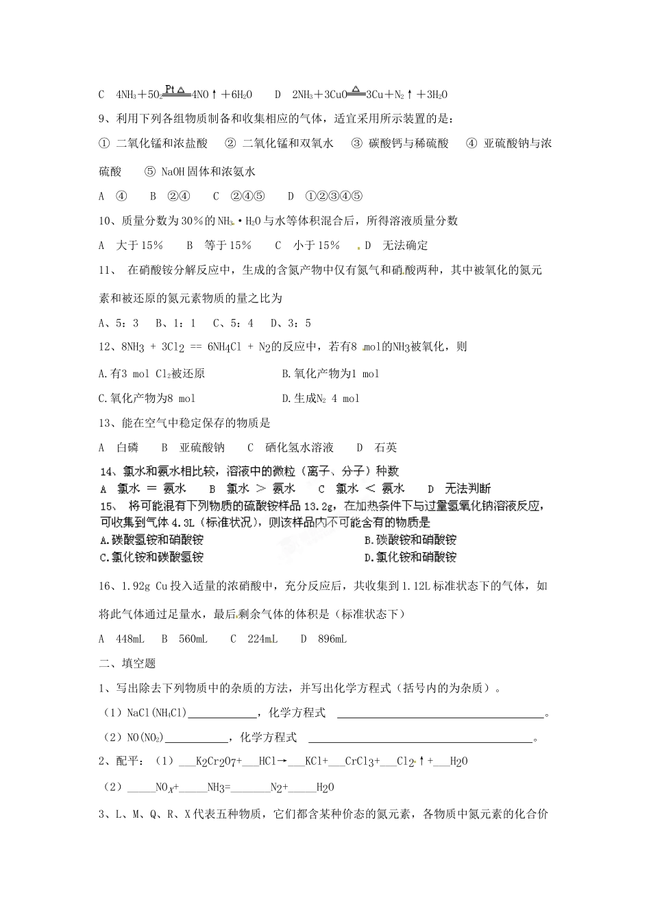 浙江省诸暨市牌头中学高三化学复习 氮及其化合物B练习_第2页