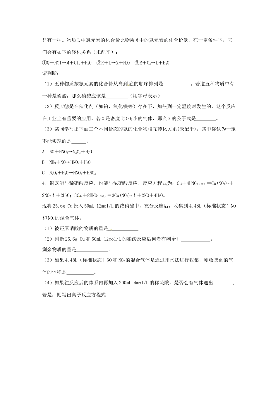 浙江省诸暨市牌头中学高三化学复习 氮及其化合物B练习_第3页