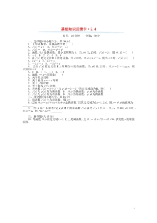 高考数学一轮复习 第二章 第4讲 函数的奇偶性与周期性基础反馈训练（含解析）-人教版高三全册数学试题