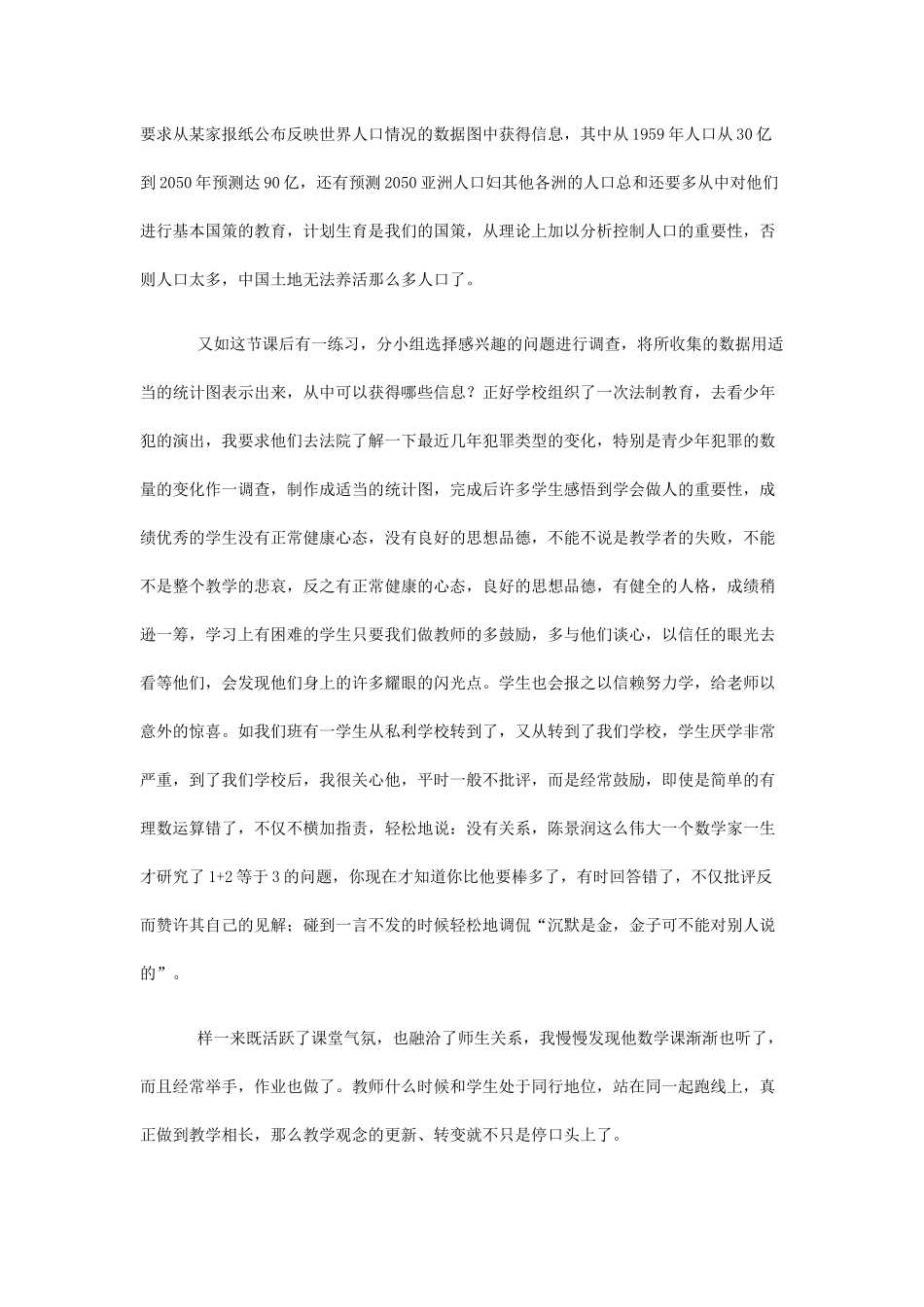 初中新教材教学探索的反思_第2页