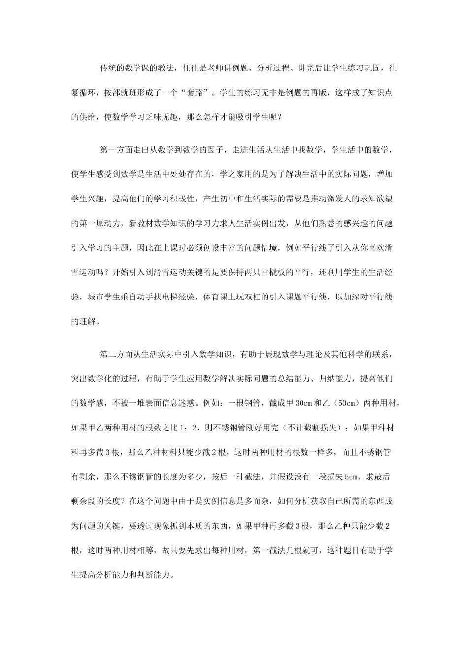 初中新教材教学探索的反思_第3页