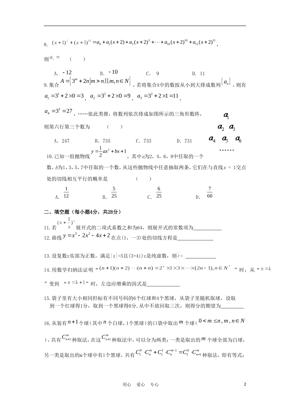 浙江省温州市十校联合体10-11学年高二数学下学期期末联考试题 理 新人教A版_第2页