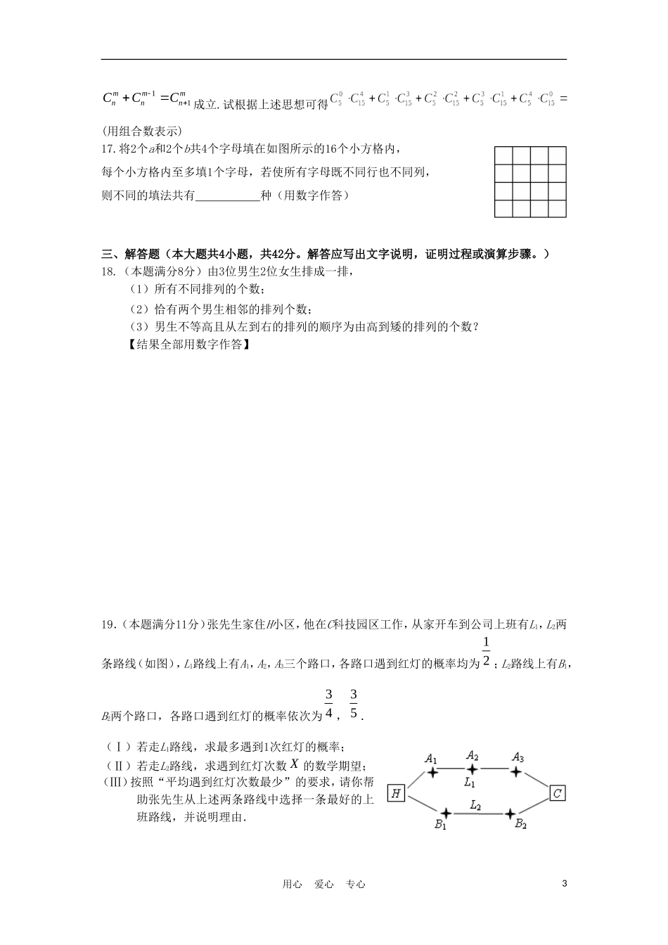 浙江省温州市十校联合体10-11学年高二数学下学期期末联考试题 理 新人教A版_第3页