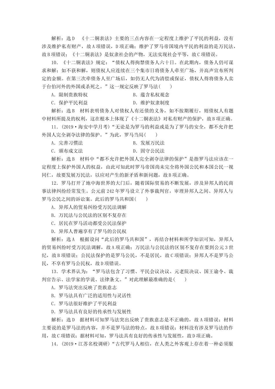 （江苏专版）高考历史一轮复习 课时检测（八）古代希腊、罗马的政治文明（含解析）人民版-人民版高三全册历史试题_第3页