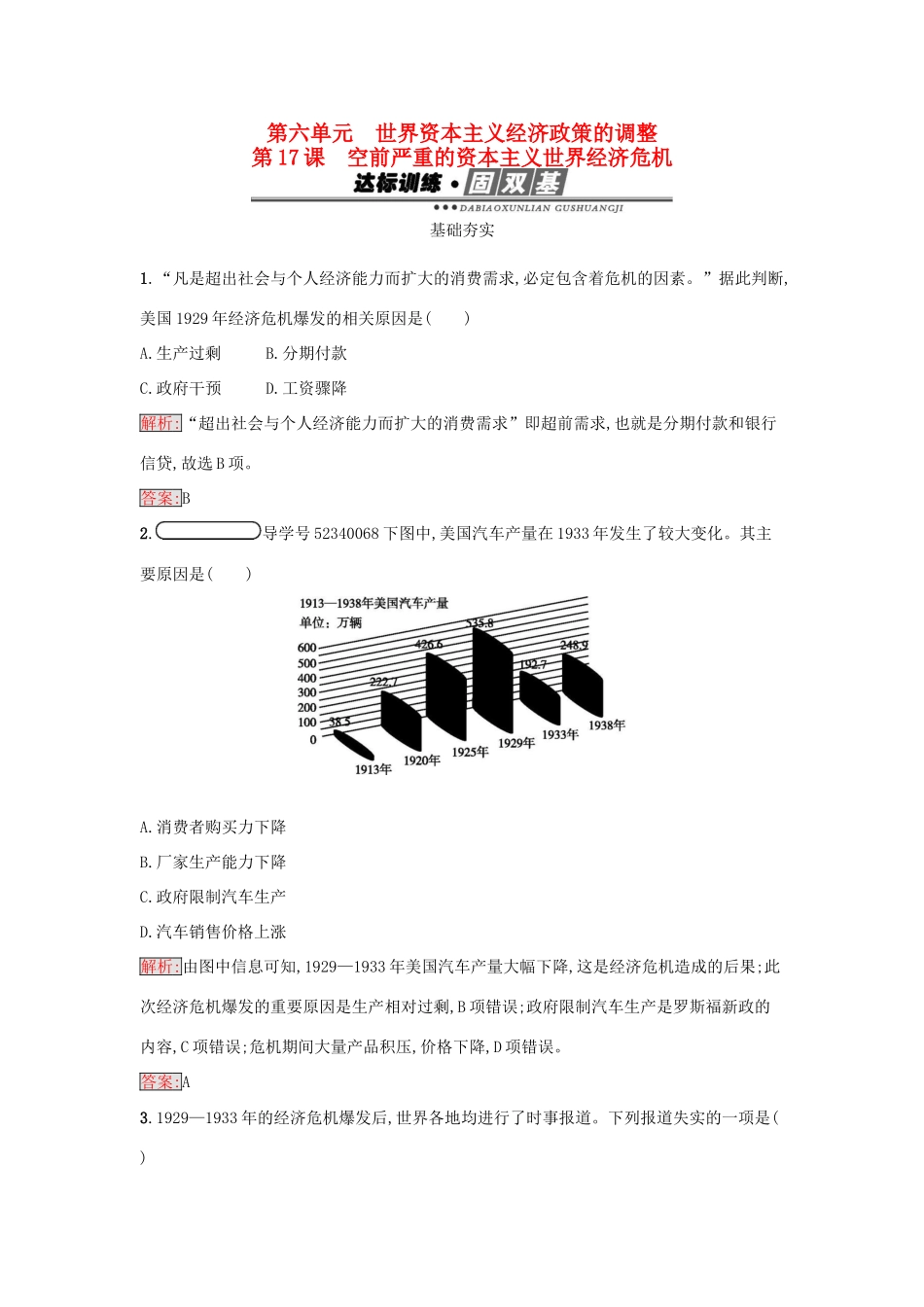 高中历史 第六单元 世界资本主义经济政策的调整 17 空前严重的资本主义世界经济危机练习 新人教版必修2-新人教版高一必修2历史试题_第1页