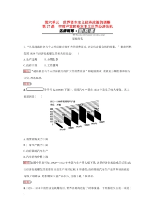 高中历史 第六单元 世界资本主义经济政策的调整 17 空前严重的资本主义世界经济危机练习 新人教版必修2-新人教版高一必修2历史试题