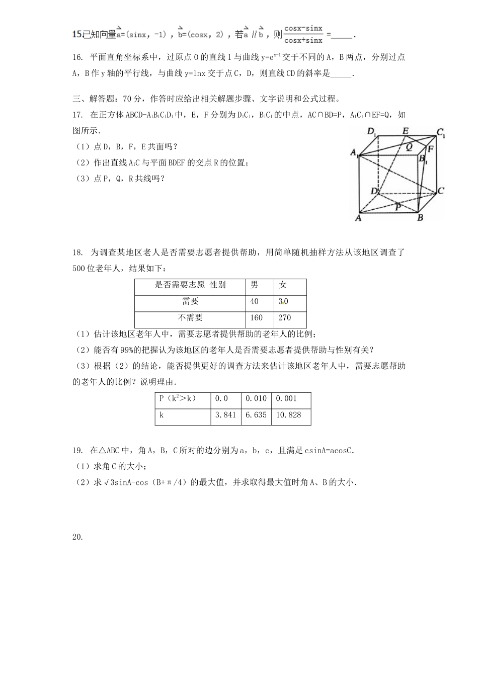 协作体高三数学上学期9月质检考试试题-人教版高三全册数学试题_第3页