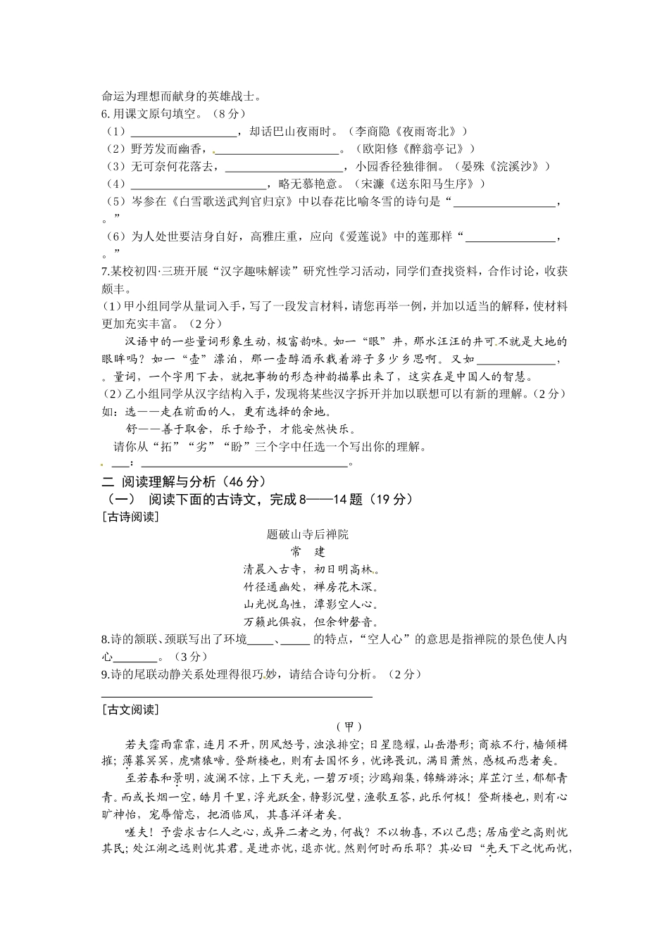 2014年大庆市中考语文试卷_第2页