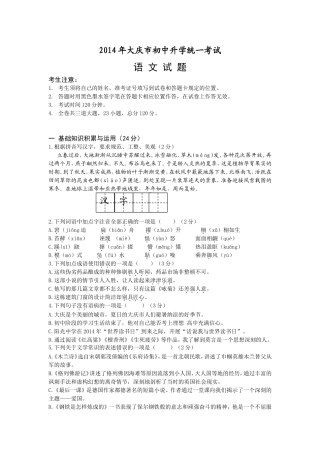 2014年大庆市中考语文试卷