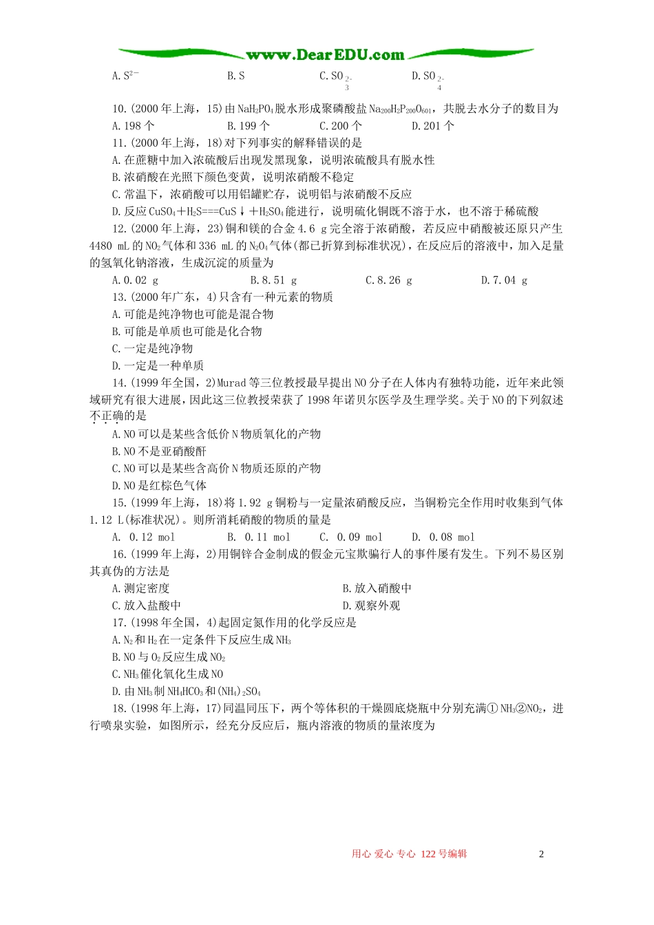 十年高考化学分类解析十九 氮族元素_第2页