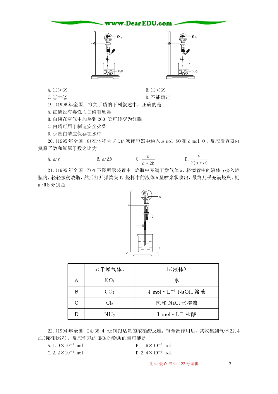 十年高考化学分类解析十九 氮族元素_第3页