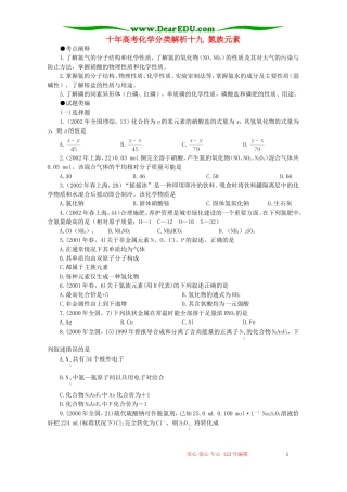 十年高考化学分类解析十九 氮族元素