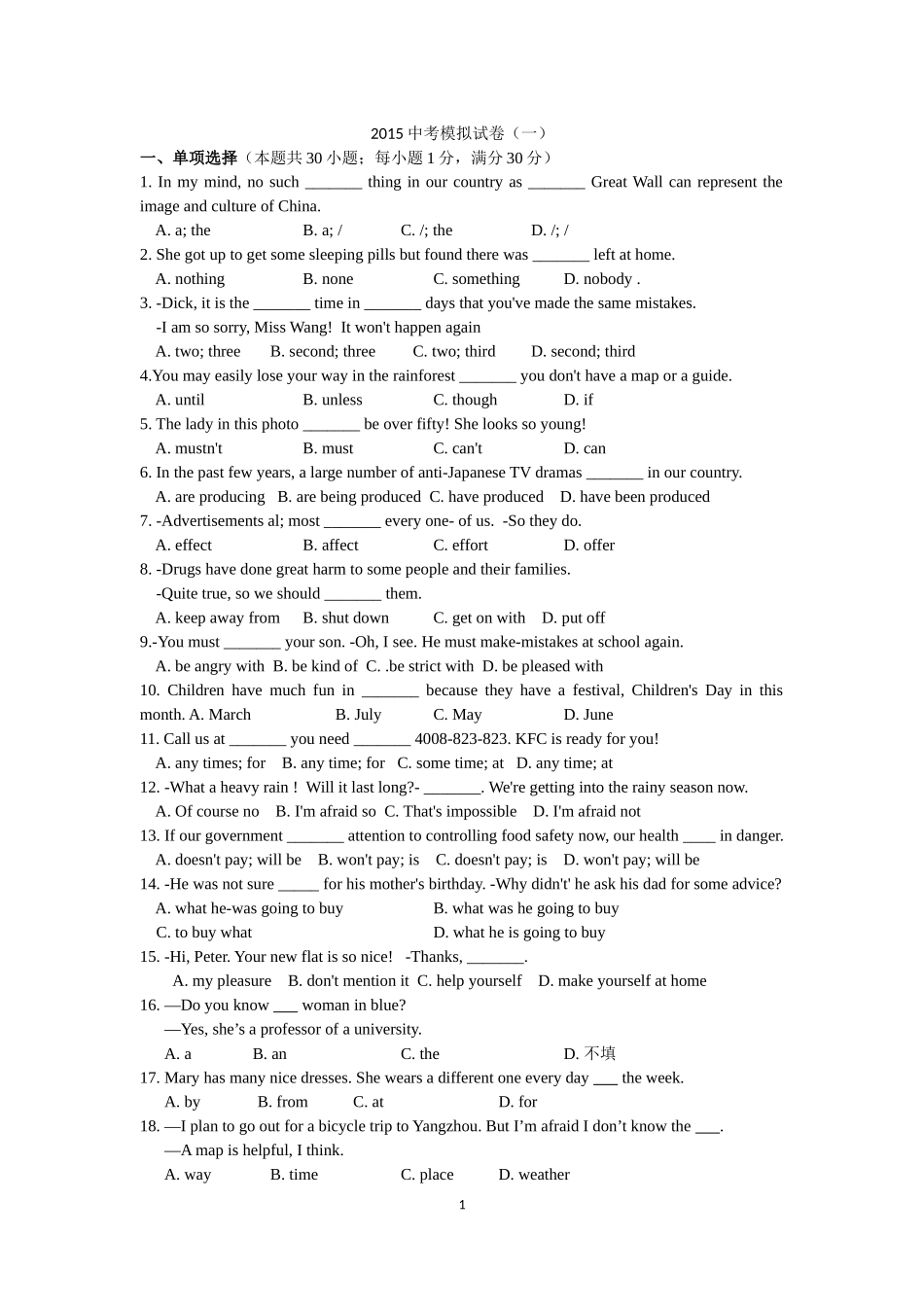2015中考模拟试卷（一）_第1页