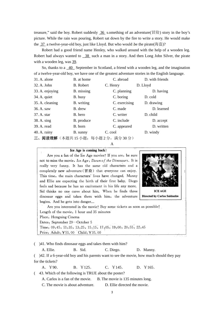 2015中考模拟试卷（一）_第3页