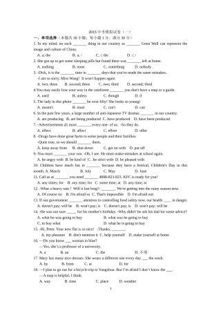 2015中考模拟试卷（一）