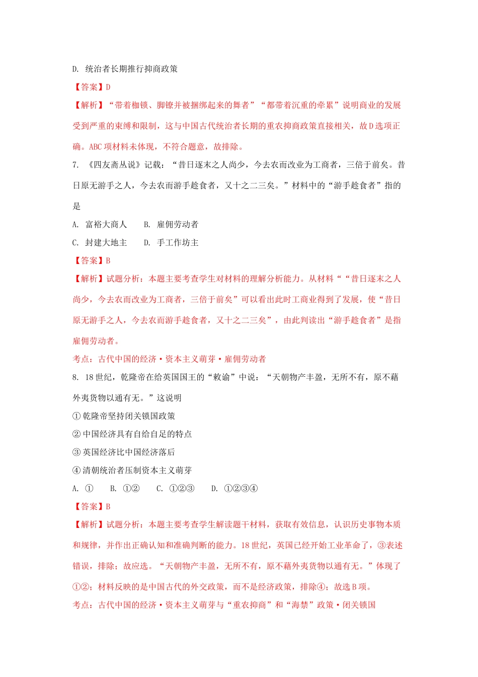 湖南省邵阳市高一历史下学期期末考试试题 文（含解析）-人教版高一全册历史试题_第3页