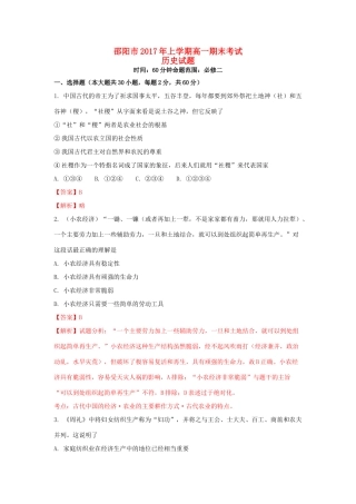 湖南省邵阳市高一历史下学期期末考试试题 文（含解析）-人教版高一全册历史试题