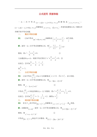 高考数学复习点拨 公式逆用 美丽体验