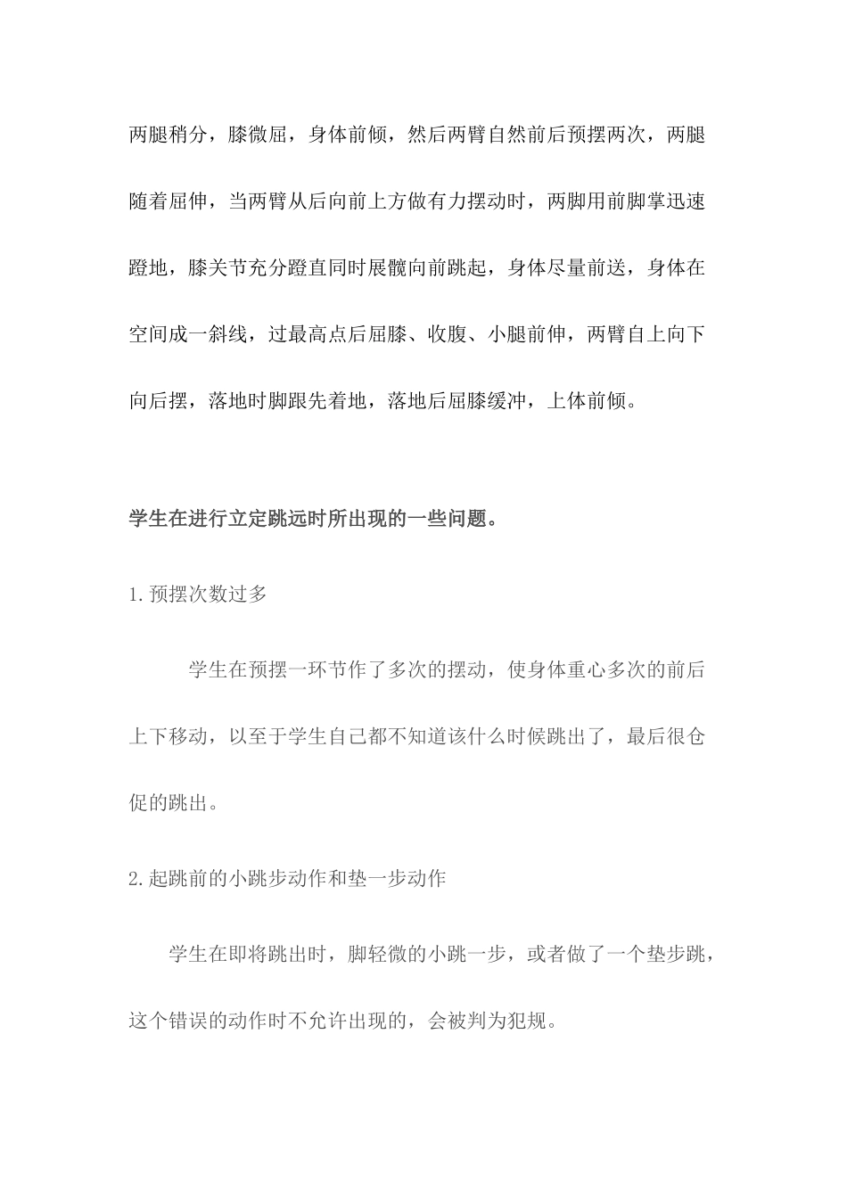 课题研究之立定跳远_第2页