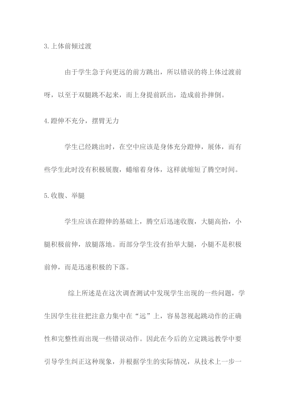 课题研究之立定跳远_第3页