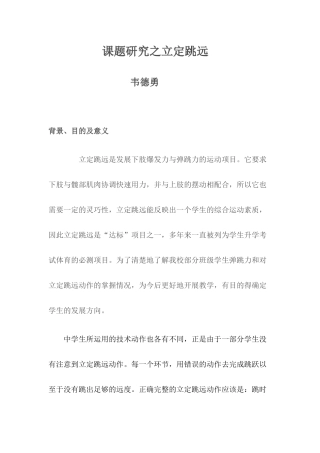 课题研究之立定跳远