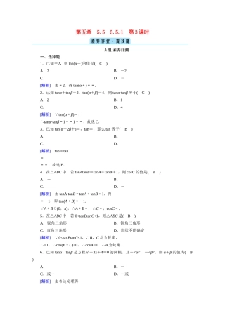 高中数学 第五章 三角函数 5.5 三角恒等变换 5.5.1 第3课时 两角和与差的正弦、余弦与正切公式（二）课时作业（含解析）新人教A版必修第一册-新人教A版高一第一册数学试题