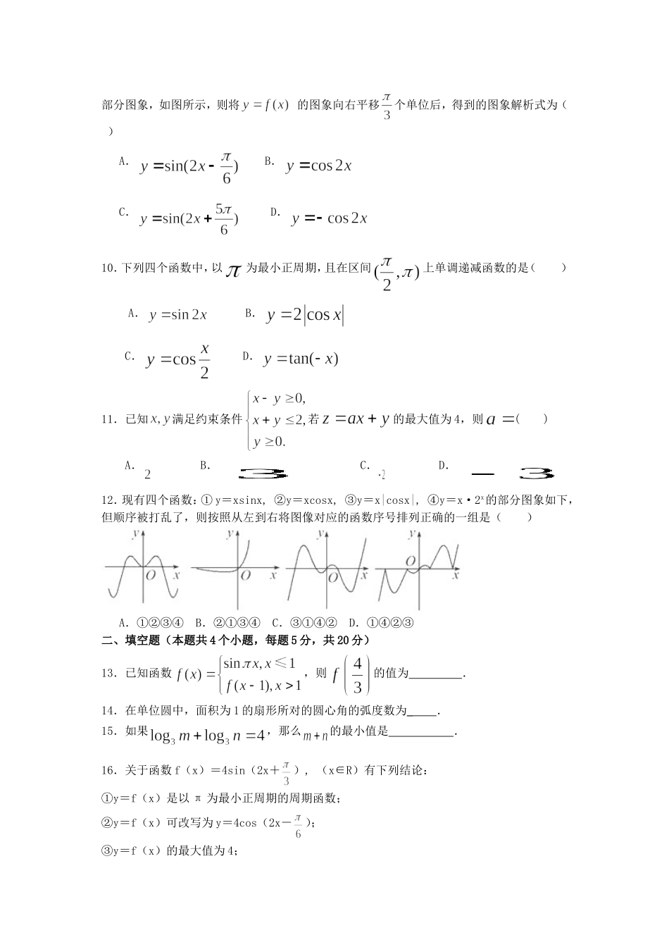 广东省廉江一中高三数学上学期第二次月考试卷 文-人教版高三全册数学试题_第2页