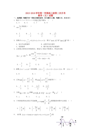 广东省廉江一中高三数学上学期第二次月考试卷 文-人教版高三全册数学试题
