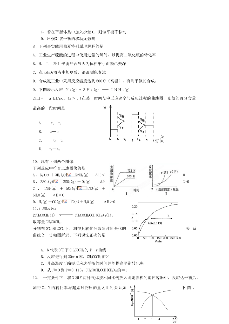 辽宁省辽师大附中高一化学下学期（6月）第二次模块考试试题-人教版高一全册化学试题_第2页