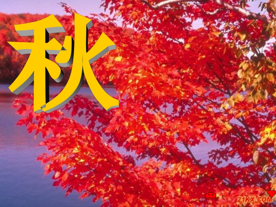 秋姑娘的信NEW_第1页