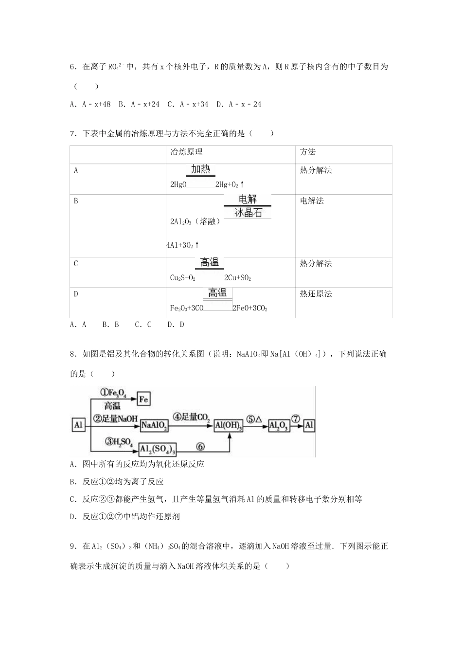 河南省南阳一中高一化学下学期第一次月考试卷（含解析）-人教版高一全册化学试题_第2页