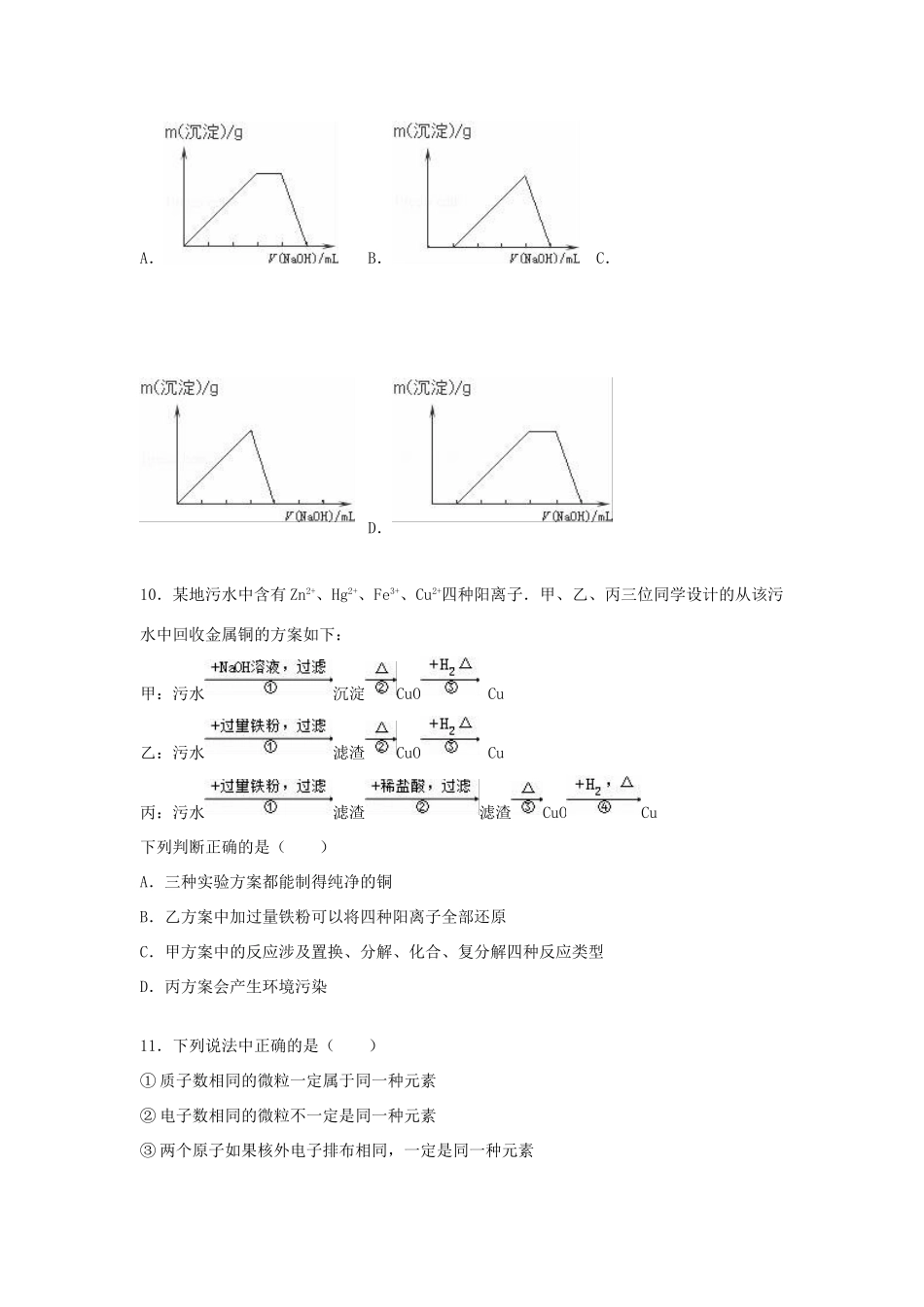 河南省南阳一中高一化学下学期第一次月考试卷（含解析）-人教版高一全册化学试题_第3页