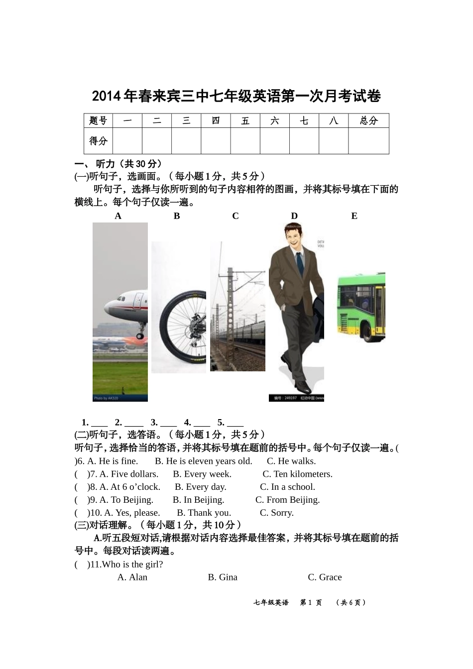 兴宾区2014年春季学期七年级英语第一次月考试卷2_第1页