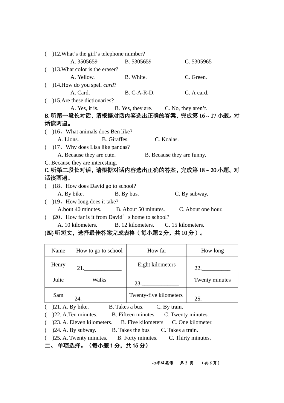 兴宾区2014年春季学期七年级英语第一次月考试卷2_第2页