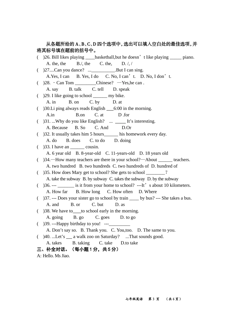 兴宾区2014年春季学期七年级英语第一次月考试卷2_第3页