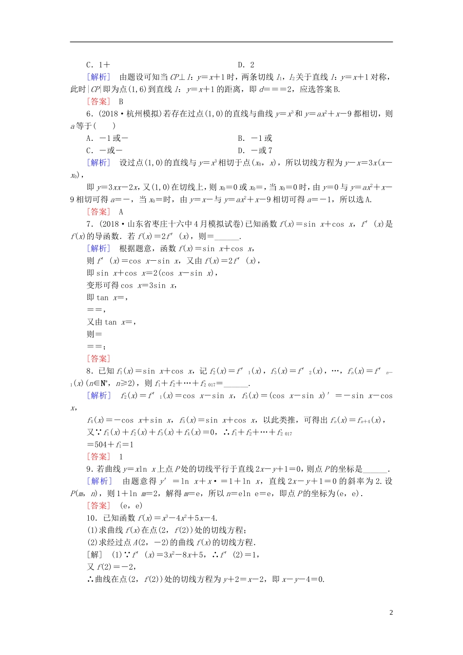 高考数学一轮复习 第二章 函数、导数及其应用 课堂达标13 变化率与导数、导数的计算 文 新人教版-新人教版高三全册数学试题_第2页