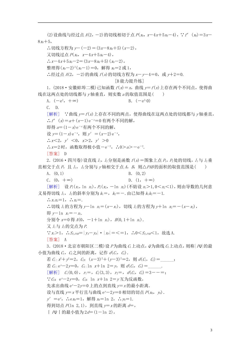 高考数学一轮复习 第二章 函数、导数及其应用 课堂达标13 变化率与导数、导数的计算 文 新人教版-新人教版高三全册数学试题_第3页