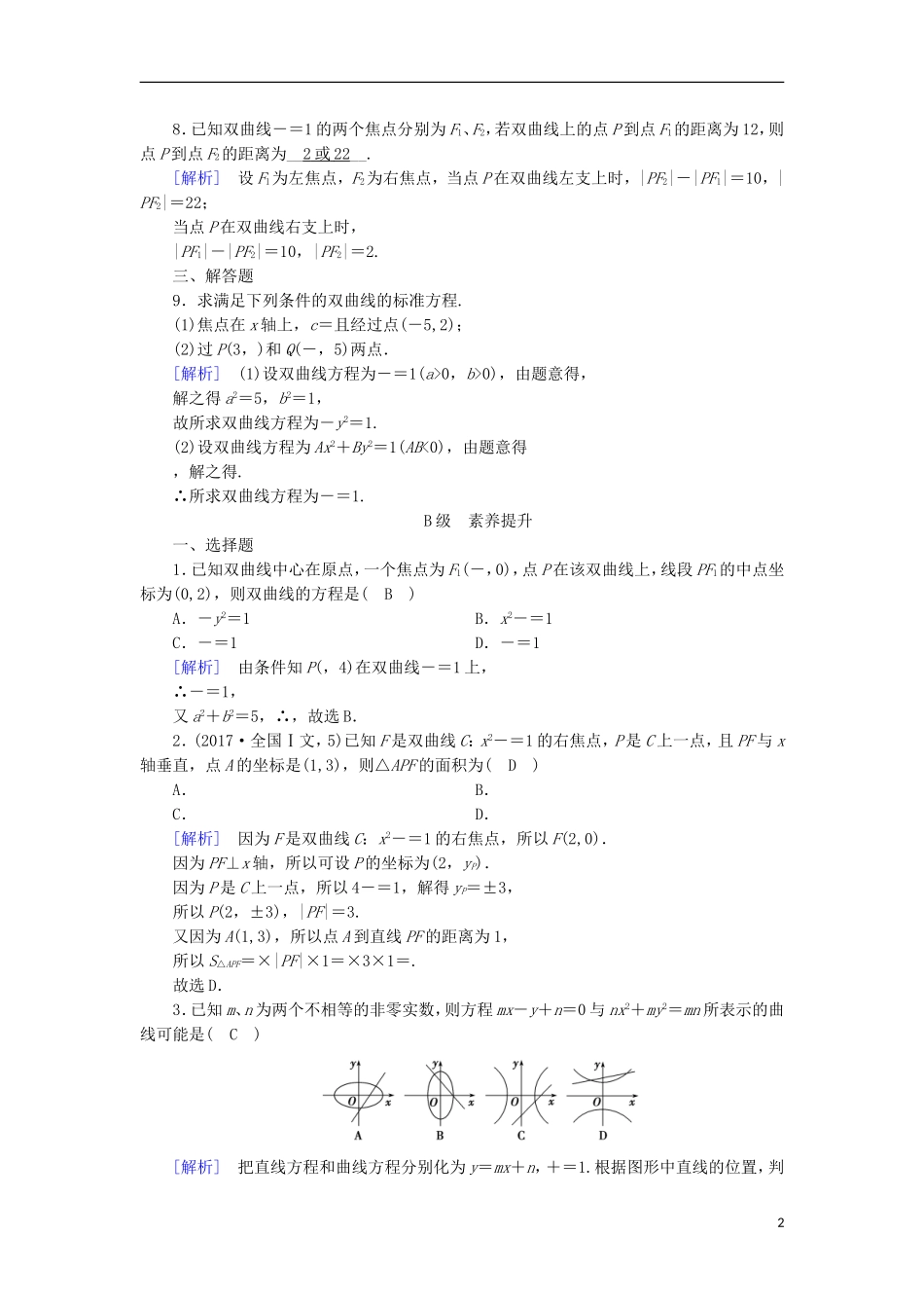 高中数学 第二章 圆锥曲线与方程 2.2 双曲线（1）练习 新人教A版选修1-1-新人教A版高二选修1-1数学试题_第2页