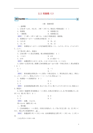 高中数学 第二章 圆锥曲线与方程 2.2 双曲线（1）练习 新人教A版选修1-1-新人教A版高二选修1-1数学试题