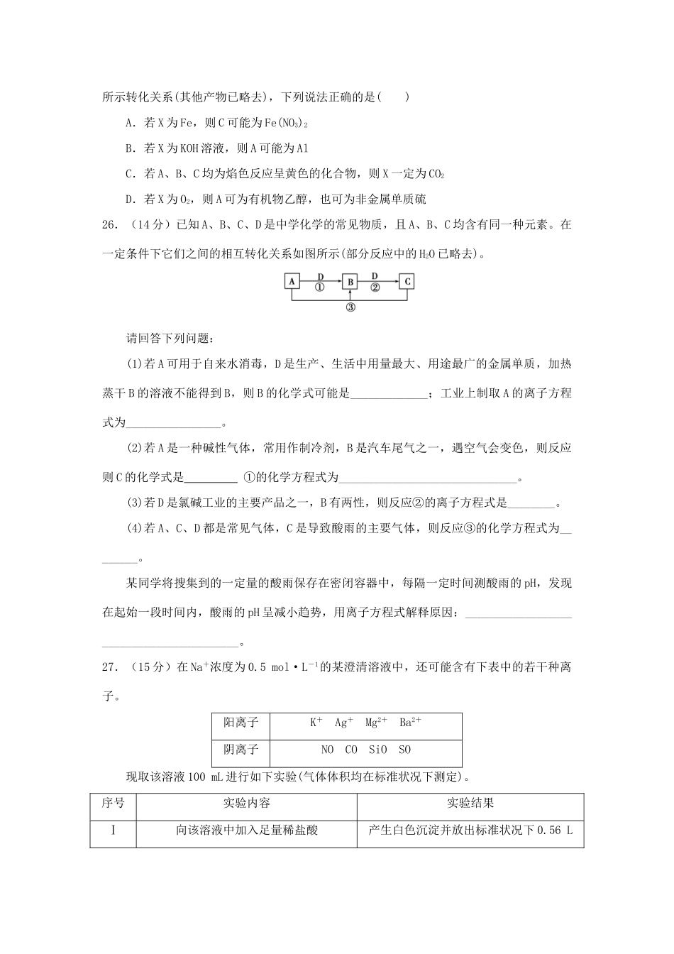 内蒙古巴彦淖尔市临河区高三化学9月月考试题-人教版高三全册化学试题_第2页